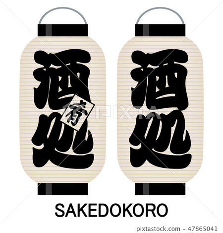 “飲酒者(津津樂道)”“酒”牌招牌 “飲酒者(津津樂道)”“酒”牌招牌 47865041