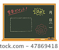 黑板 47869418