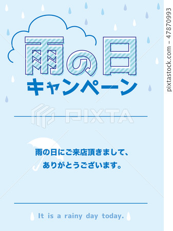 雨天運動POP傳單 47870993