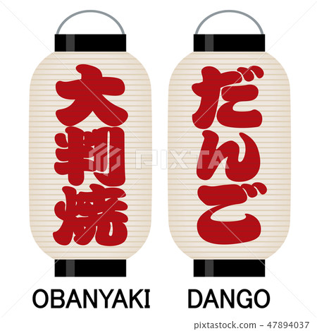 "Large Format Terrier" "Dango" Lanterns of Signs 47894037