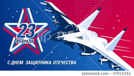 February 23 greeting card. Defender of the Fatherland Day -Russian national holiday. Color vector February 23 greeting card. Defender of the Fatherland Day -Russian national holiday. Color vector 47918162