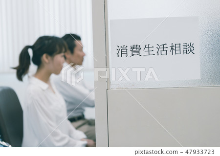 商議 諮詢 夫婦 47933723