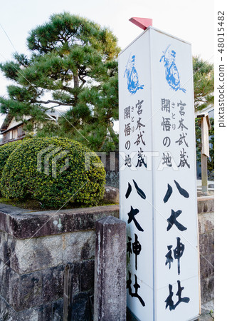 京都Ichijoji Shimotsudomatsu 京都Ichijoji Shimotsudomatsu 48015482