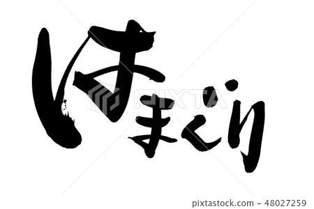 刷字符蛤c食物圖 48027259