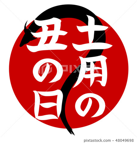 仲夏節例證例證 48049698