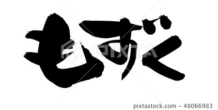 Brush Brush Characters Illustration 48066983