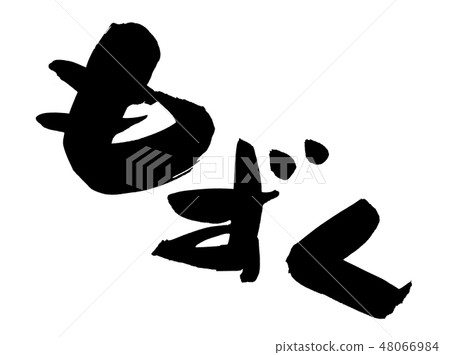 Brush Brush Characters Illustration 48066984