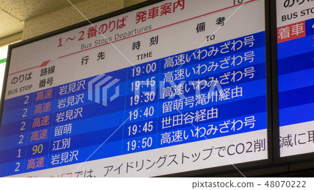 Highway bus departure guide Hokkaido Highway bus departure guide Hokkaido 48070222