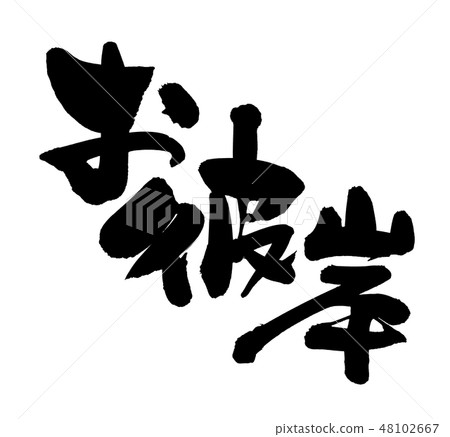 Braille character Oku Higanishi Haruo Oohoshi promotion illustration 48102667