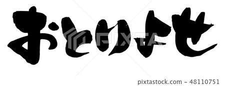 刷子字符庫存現在Otorage銷售促進例證 刷子字符庫存現在Otorage銷售促進例證 48110751