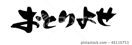 刷子字符庫存現在Otorage銷售促進例證 48110753