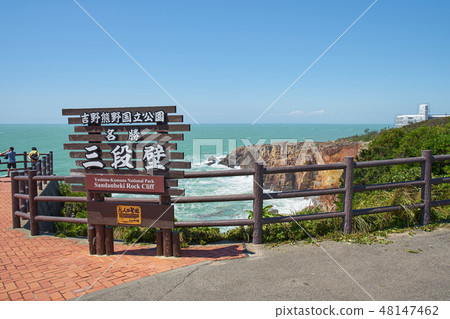 三階段牆 48147462