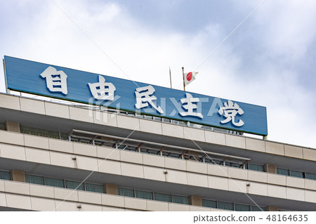 自民黨總部 48164635