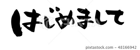 Brush letters Nice to meet you Greeting illustration Brush letters Nice to meet you Greeting illustration 48166942