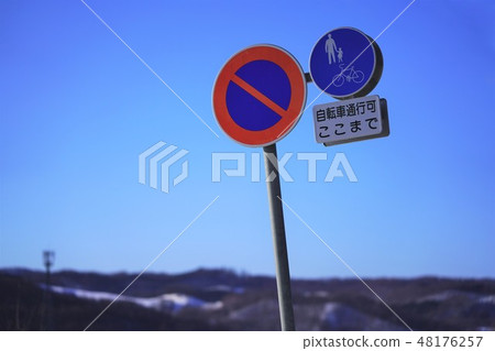 道路標誌停車禁止自行車行人首選道路 道路標誌停車禁止自行車行人首選道路 48176257