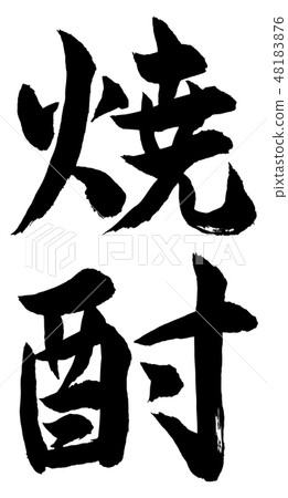 Shochu brush character 48183876