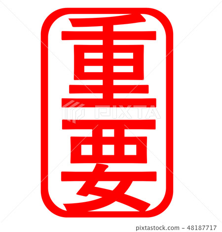重要的漢口郵票 48187717