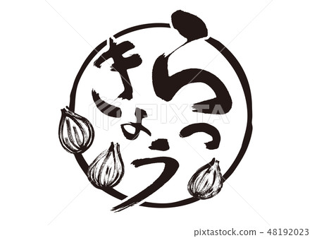 Lucky brush letters 48192023