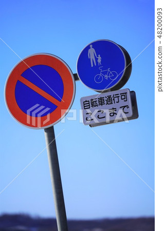 Road sign parking prohibited bicycle pedestrian preferred road Road sign parking prohibited bicycle pedestrian preferred road 48200093