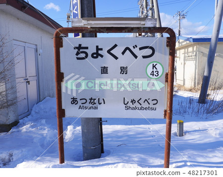 Signboard for direct train station Signboard for direct train station 48217301