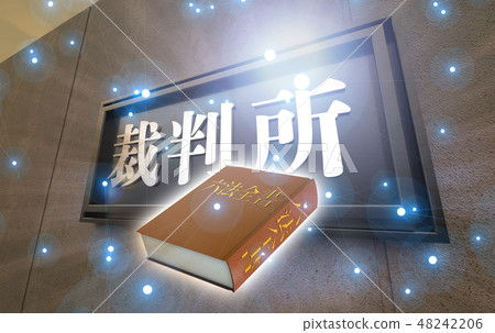 法院大樓形象 48242206