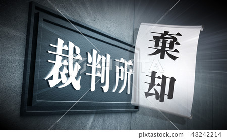 審訊 審訊 48242214