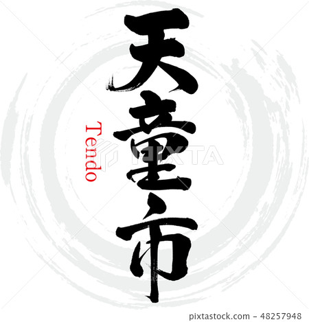 Tendo city · Tendo (brush letter · handwritten) Tendo city · Tendo (brush letter · handwritten) 48257948