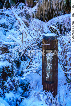 Kirisawa (winter scenery of Unzendake and hoarfrost) [Unzen City, Nagasaki Prefecture] 48262369