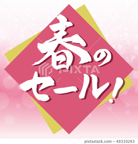 春季促銷！標題刷字母 48310263