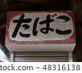 Tobacco sign 48316138