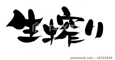 寫原始的緊壓創造性的夾子例證的刷子 寫原始的緊壓創造性的夾子例證的刷子 48343649