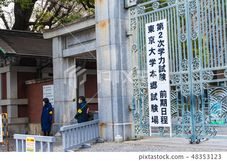 The University of Tokyo entrance examination venue (first secondary school test schedule · National and public 2nd test) 48353123