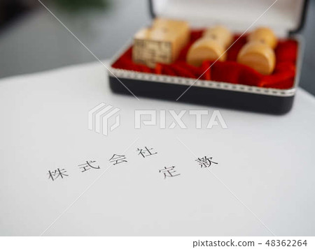公司章程成立 48362264