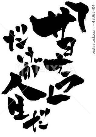 Only "goodbye" is life ... letter 48363404