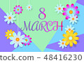 8 march banner 48416230