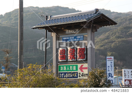 Minami-Awaji-shi hot springs village 48421883