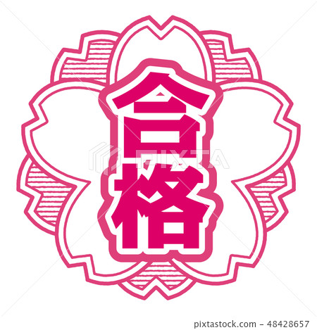 Cherry type stamp passed Cherry type stamp passed 48428657