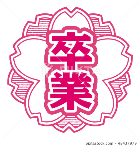 Cherry stamp graduation 48437979