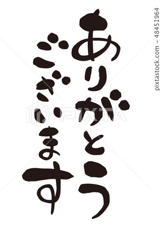 感謝您撰寫筆觸垂直書寫 感謝您撰寫筆觸垂直書寫 48451964