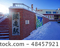 網走站 48457921