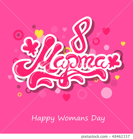 Banner for the International Women's Day. Banner for the International Women's Day. 48462157