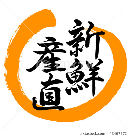 Calligraphy: fresh produce - design circle - 02 orange 48467572