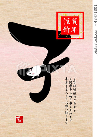 Child year New Year's card character 48471801