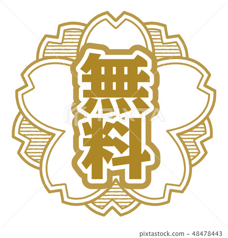 Cherry type stamp free Cherry type stamp free 48478443