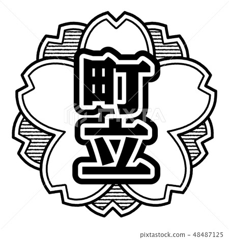 Cherry stamp type stamp 48487125