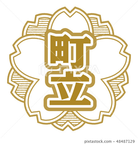 Cherry stamp type stamp 48487129