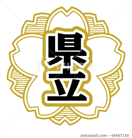 Cherry type stamp prefecture 48487130