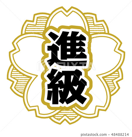 Cherry type stamp advancement 48488214