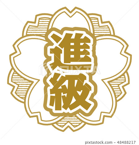 櫻桃式郵票推進 48488217