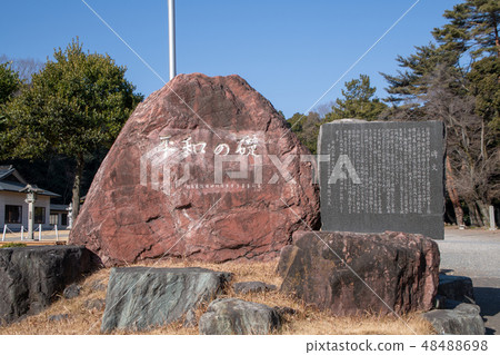 群馬縣和平高崎市的和平神社基金會 48488698